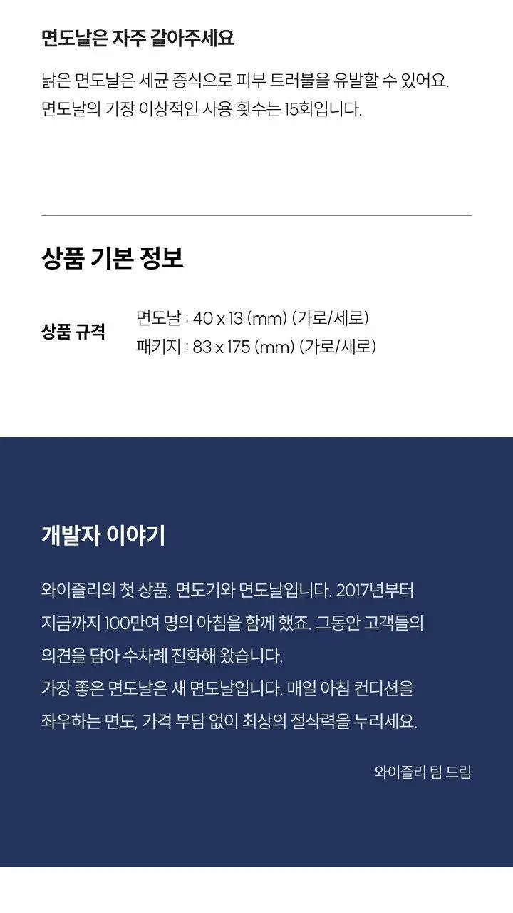 [호환가능] 와이즐리 5중 면도날 리필 4개입 2종 택 1(PRO/SNES) 상세페이지 15